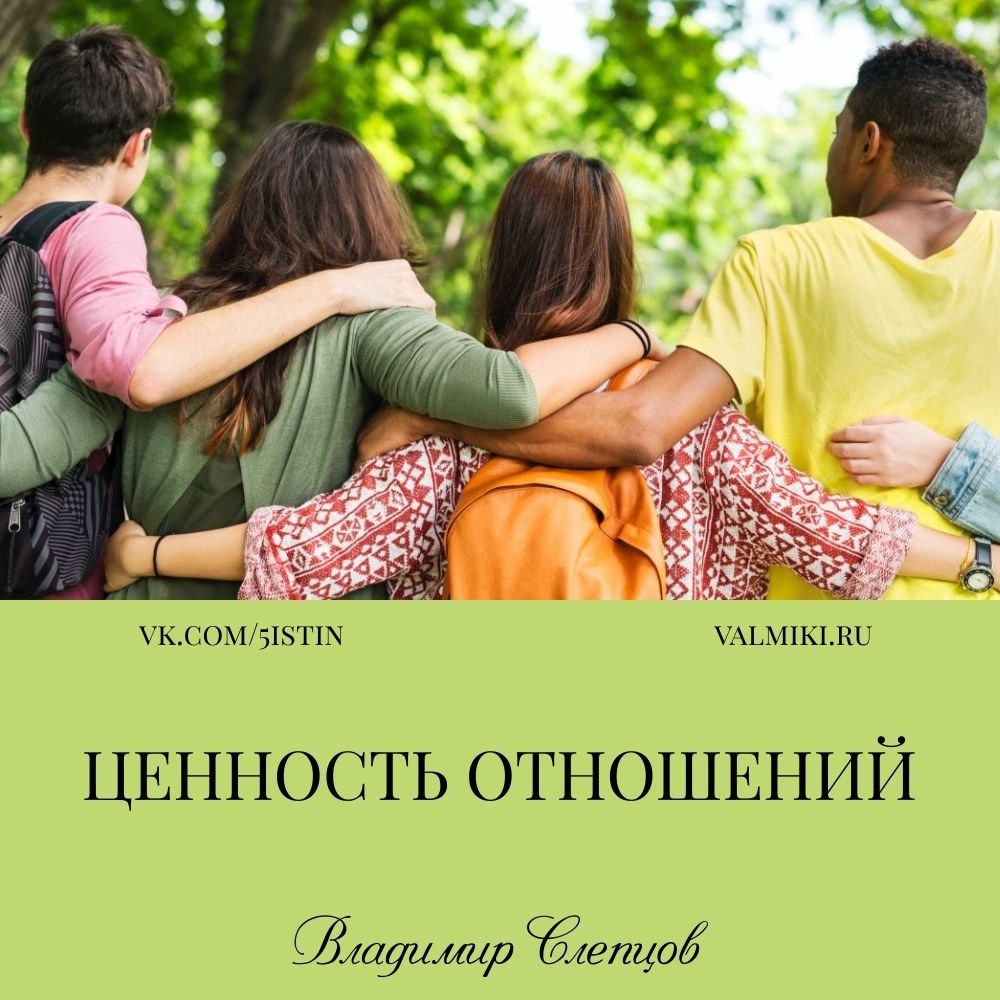 Сила отношений в образовании