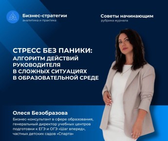 Как справиться со стрессом в образовании: эффективные стратегии для руководителей