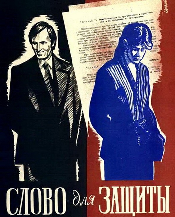 Адвокат любви: Подробный разбор к/ф «Слово для защиты»