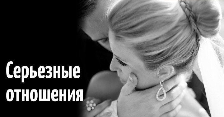 Почему мужчины избегают серьёзных отношений: разоблачаем мифы