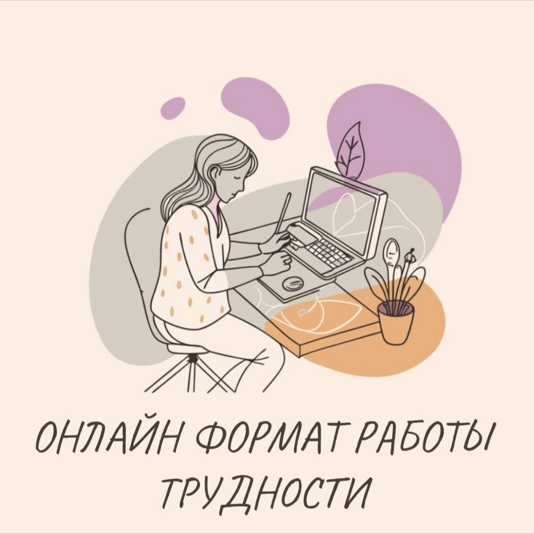 Как онлайн-формат меняет терапию и создает новые барьеры
