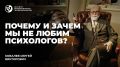 Кризис психологии: почему старые методы не работают и что приходит им на смену