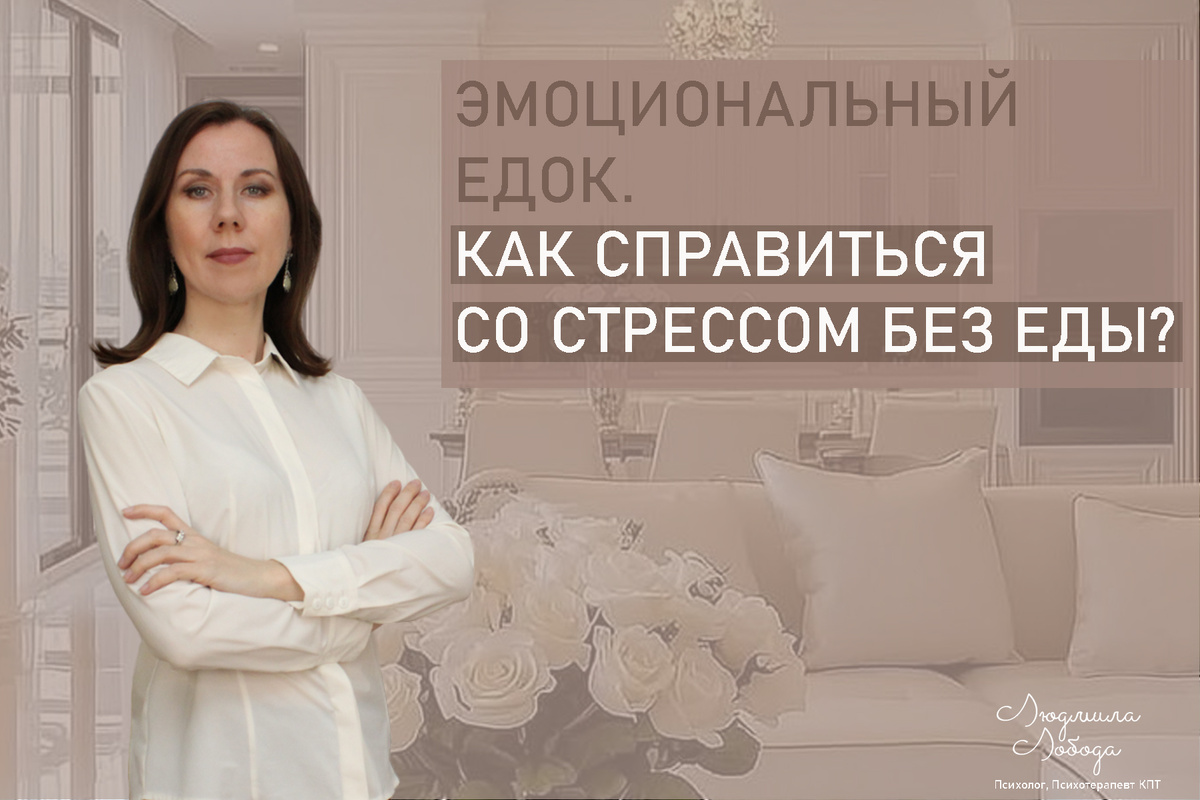 Как разорвать цепь эмоционального переедания: шаги к свободе