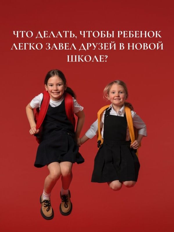 Как помочь ребенку завести друзей в новой школе