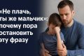 Не будь мужчиной, будь человеком: осваиваем новые подходы к воспитанию сыновей