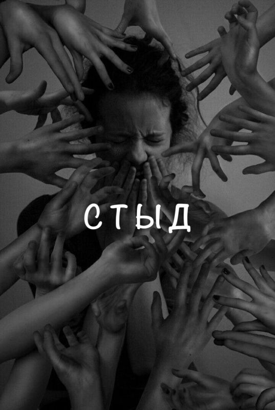 Стыд: взгляд на эмоцию, о которой стоит поговорить