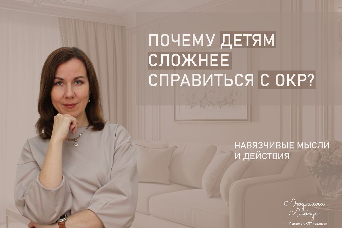 Как детский мозг борется с навязчивыми мыслями: особенности и причины