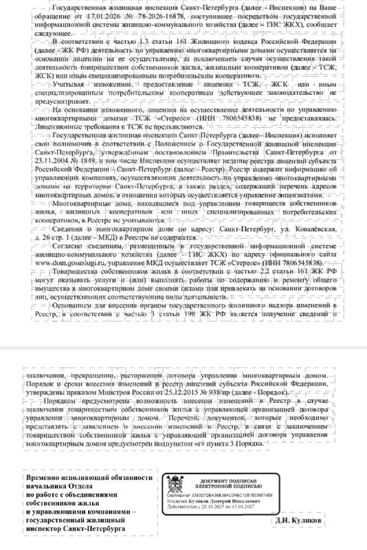 Необычная схема управления ЖКХ выявлена в Санкт-Петербурге