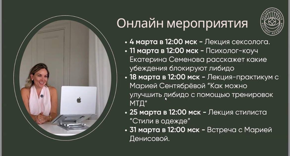 Март в клубе MetaWoman: искусство наслаждения