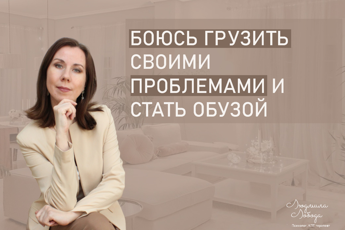 Страх стать обузой: как пережить тревоги и обратиться за поддержкой