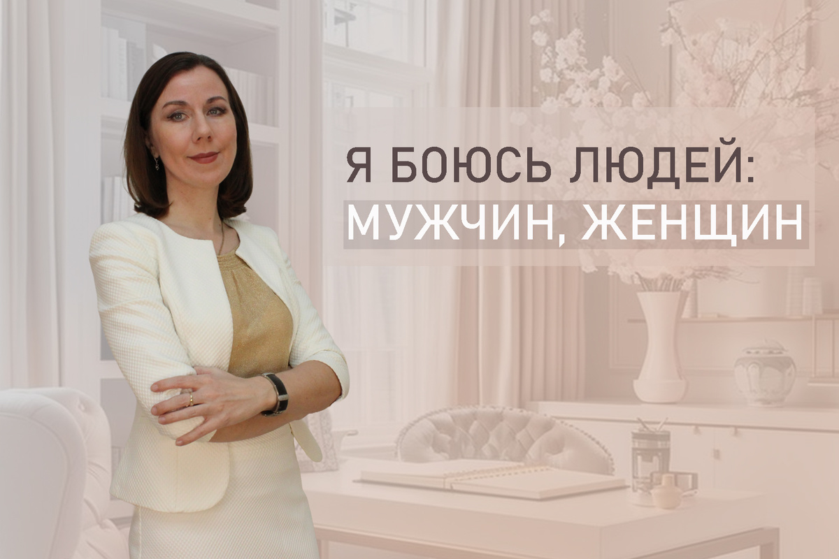 Как преодолеть страх перед людьми: важные шаги к свободе