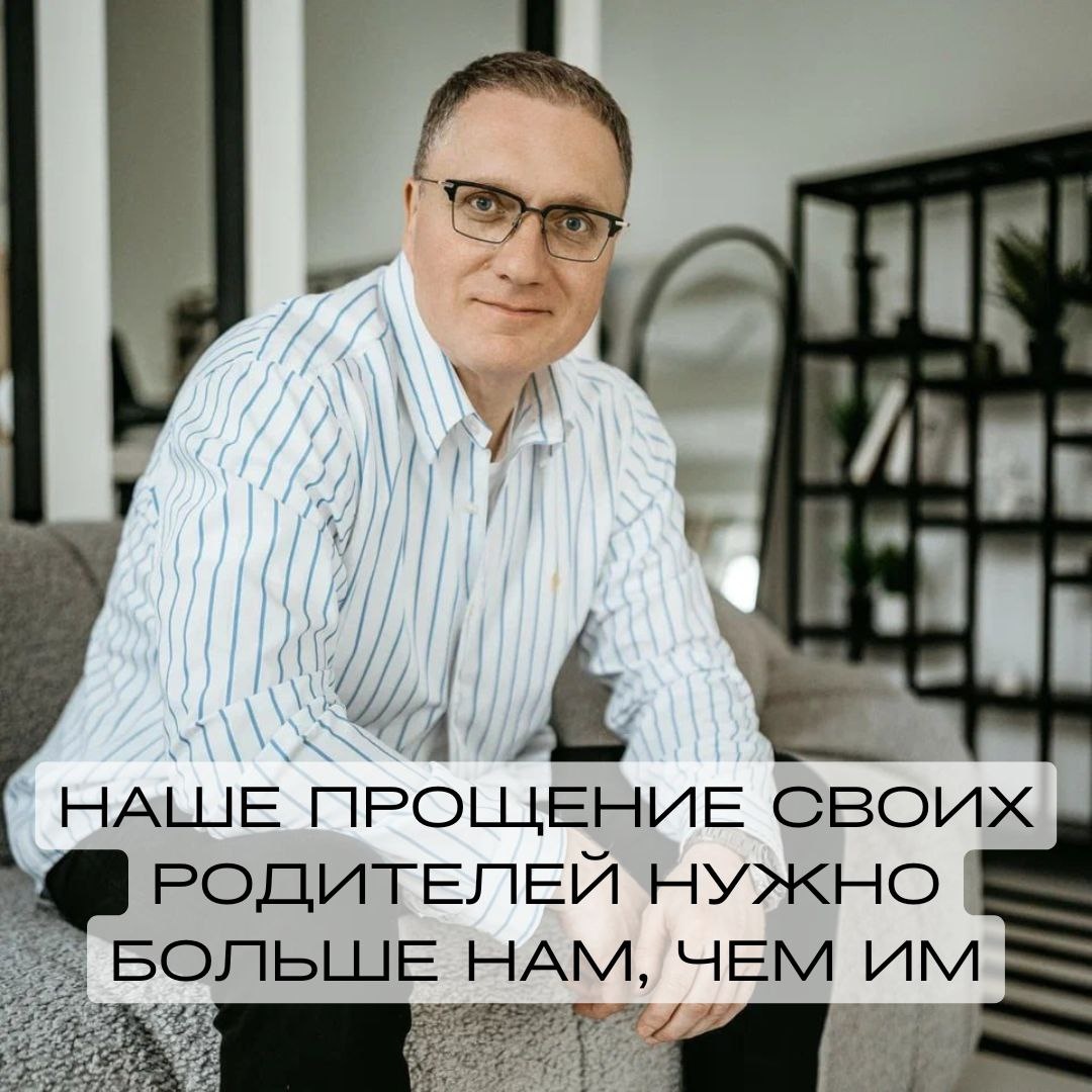 Прощение родителей: ключ к самостоятельности и личностному росту