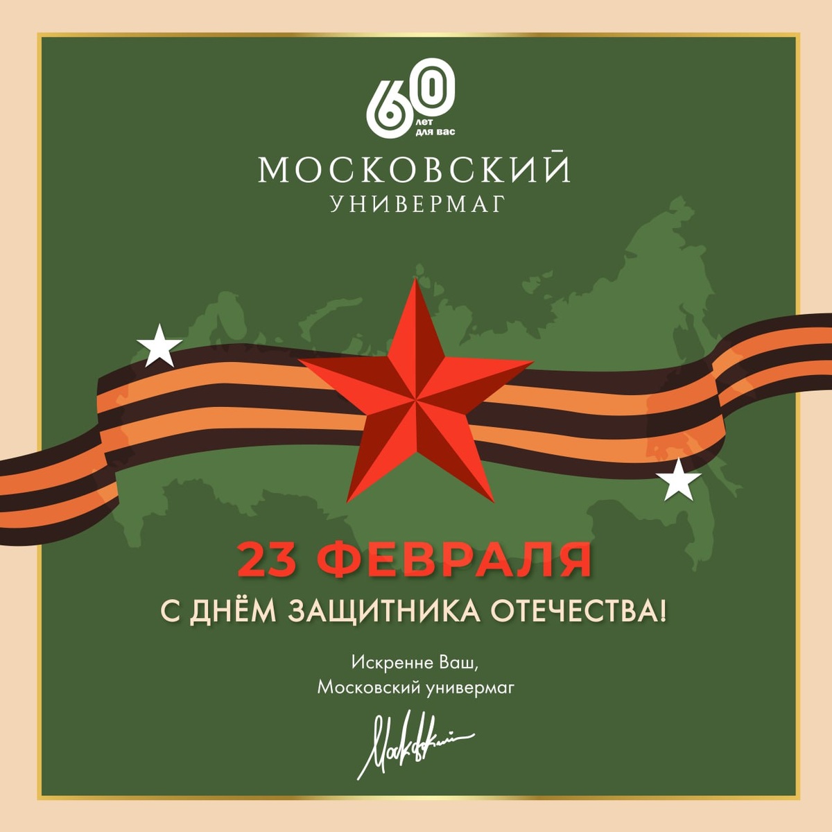 Теплые пожелания мужчинам в День защитника Отечества