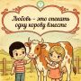 Любовь как источник вдохновения и творчества