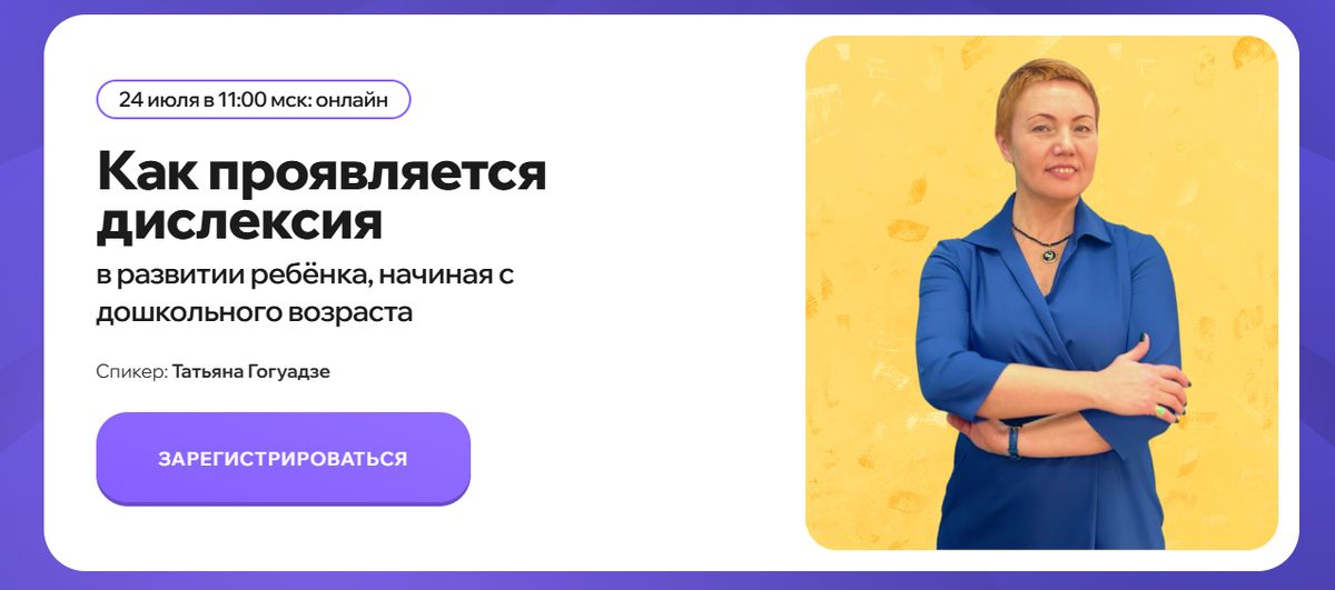 Дислексия у детей: как распознать и поддержать?