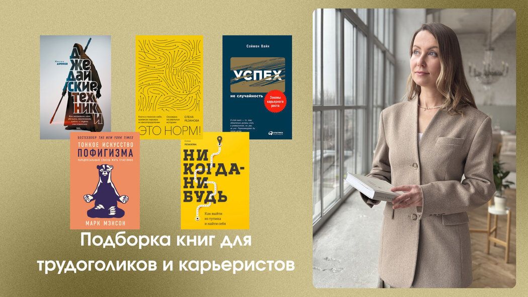 Книги, которые помогут справиться с карьерным выгоранием