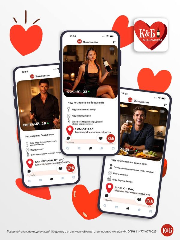 КБ представляет новое приложение для знакомств
