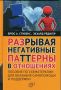 7 книг, которые изменят ваше восприятие и помогут остановить бесконечные конфликты