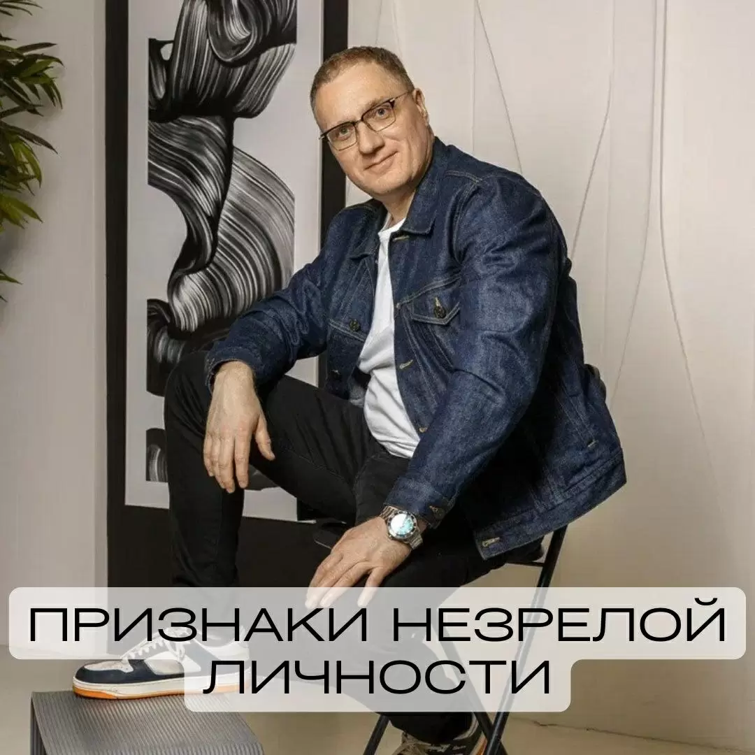 Как распознать незрелую личность в отношениях