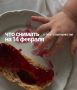 Неделя любви: оригинальные идеи для творчества