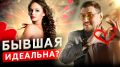 Идеализация бывшего партнера: ловушка памяти и правда о чувствах