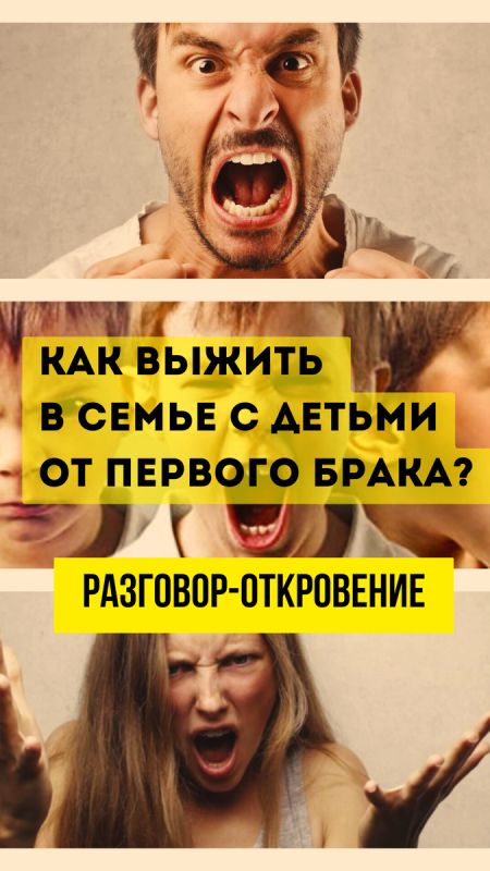 Сложные семейные связи: как создать гармонию в семье с детьми от прошлых браков