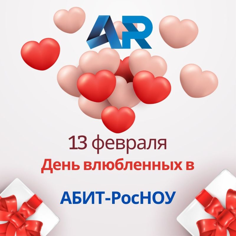 День влюблённых в АБИТ-РосНОУ: праздник, который нельзя пропустить