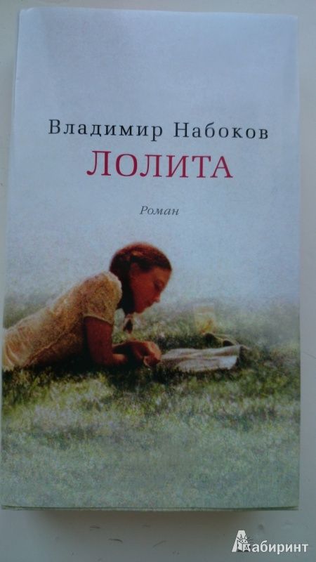 Как потеря детства влияет на понимание любви в романе Набокова