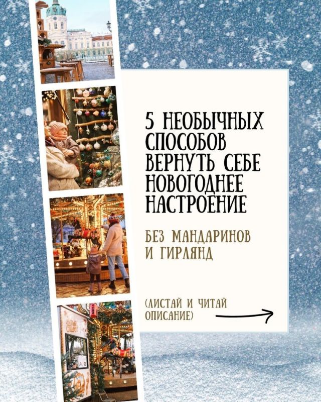 Как вернуть новогоднее настроение: пять простых советов