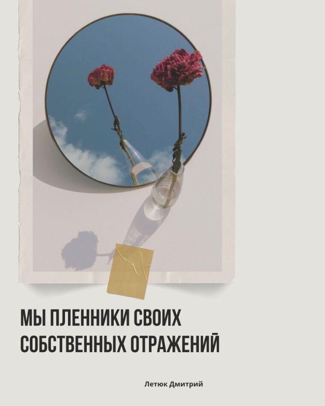 Освобождение от оков ментального пленения