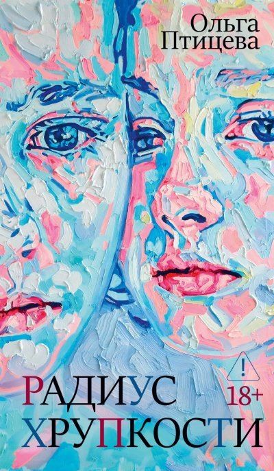 Чтение для молодых: три книги о дружбе и любви на грани иллюзий